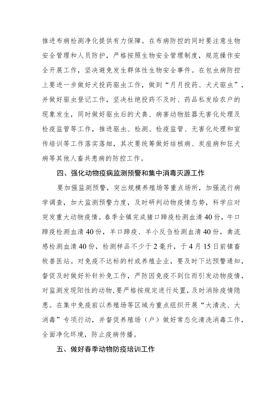 关于做好2023年春季动物防疫工作的通知.docx_第3页