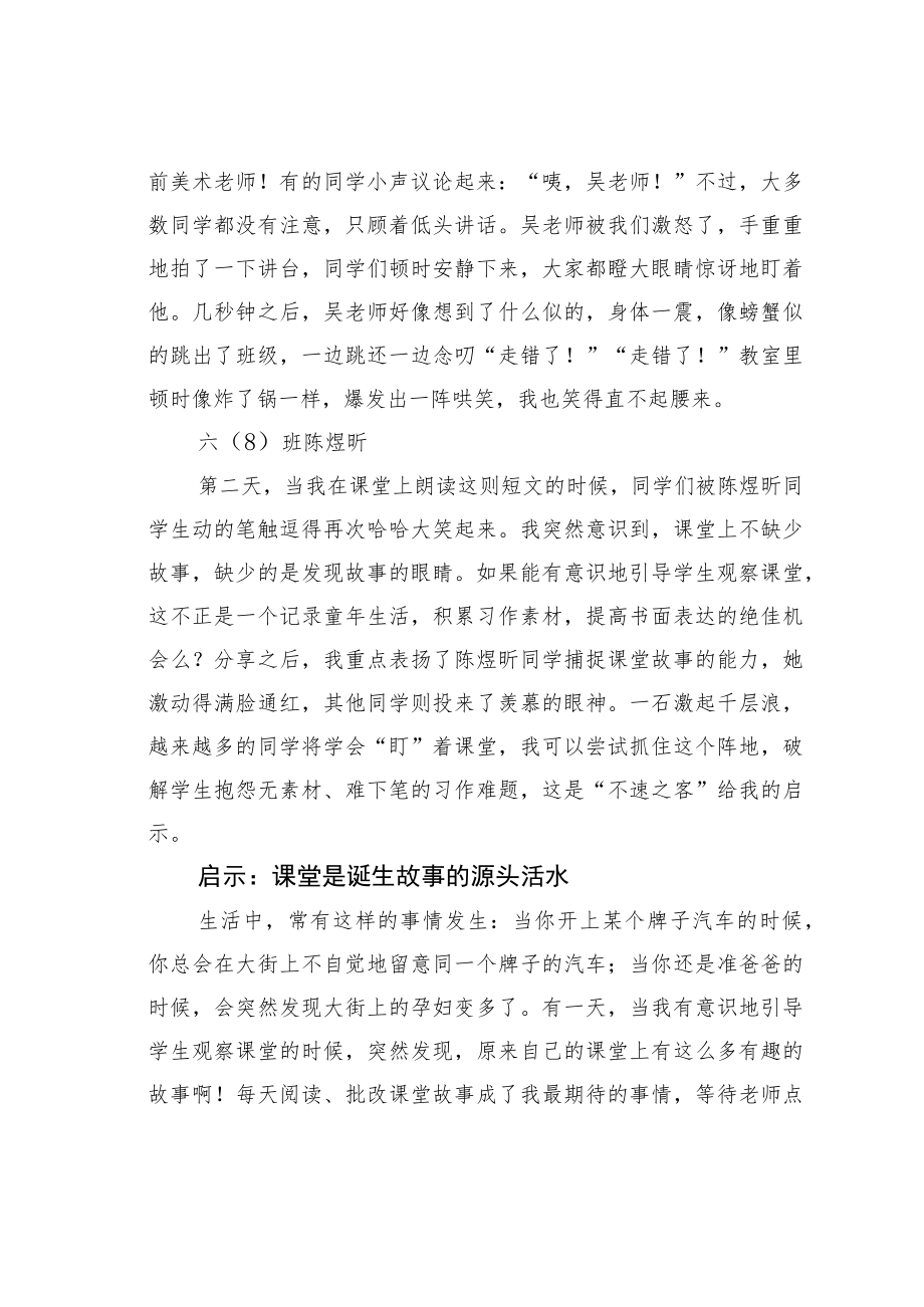 教育论文：记录课堂故事搭建相长桥梁.docx_第2页