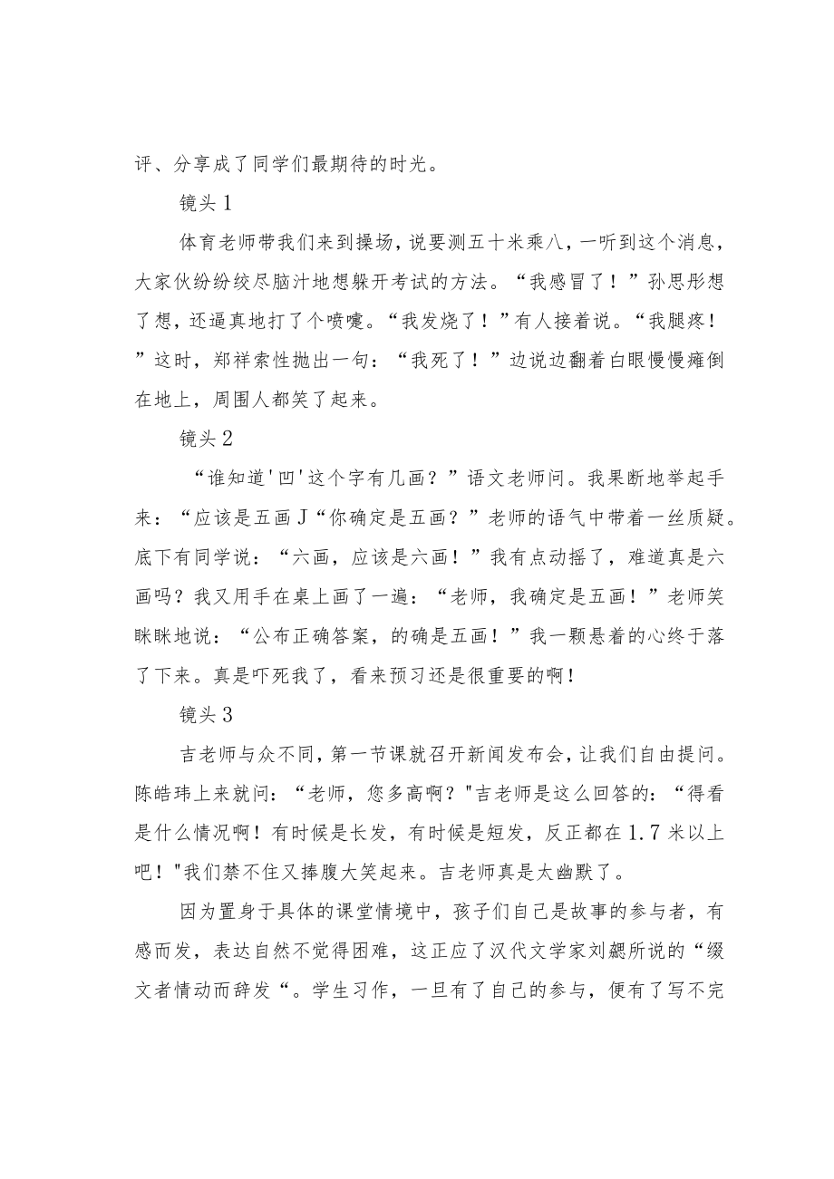 教育论文：记录课堂故事搭建相长桥梁.docx_第3页