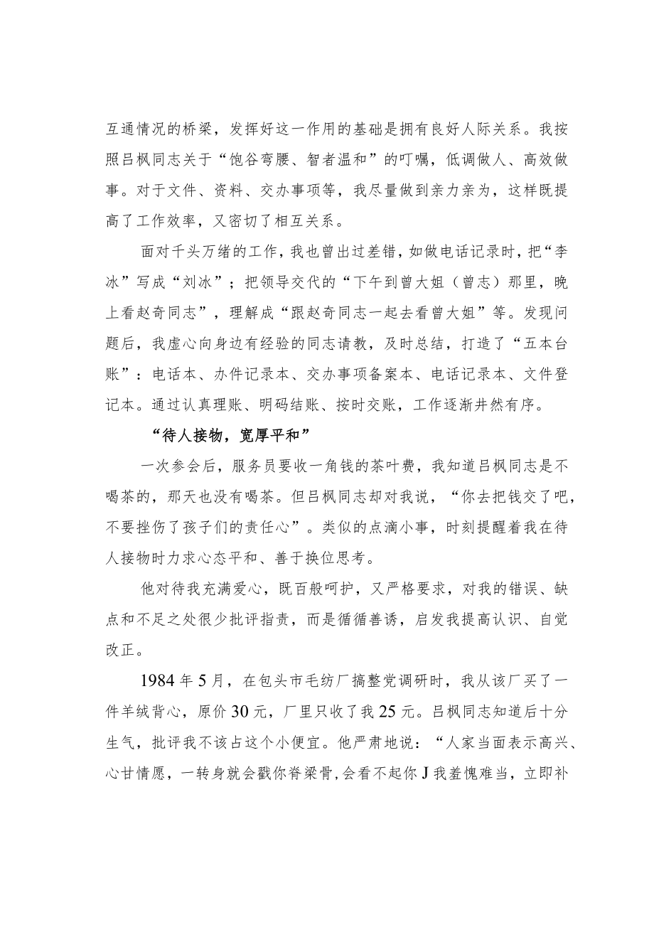 机关业务培训讲稿：“老秘”谈心如何向领导学习.docx_第3页