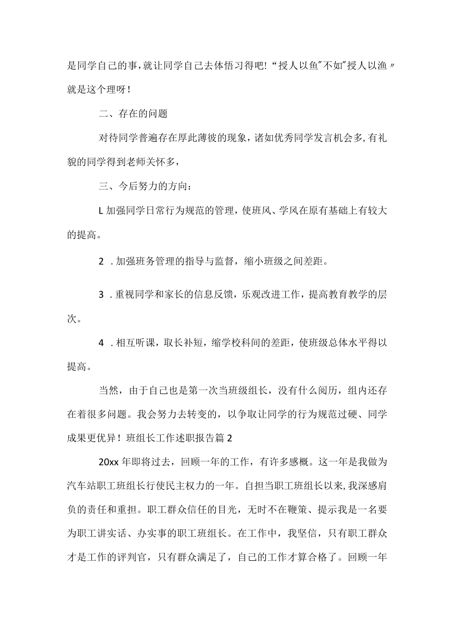 班组长工作述职报告.docx_第2页