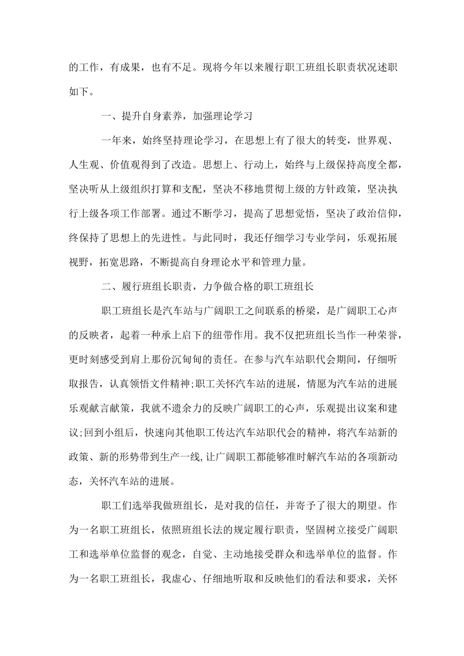 班组长工作述职报告.docx_第3页