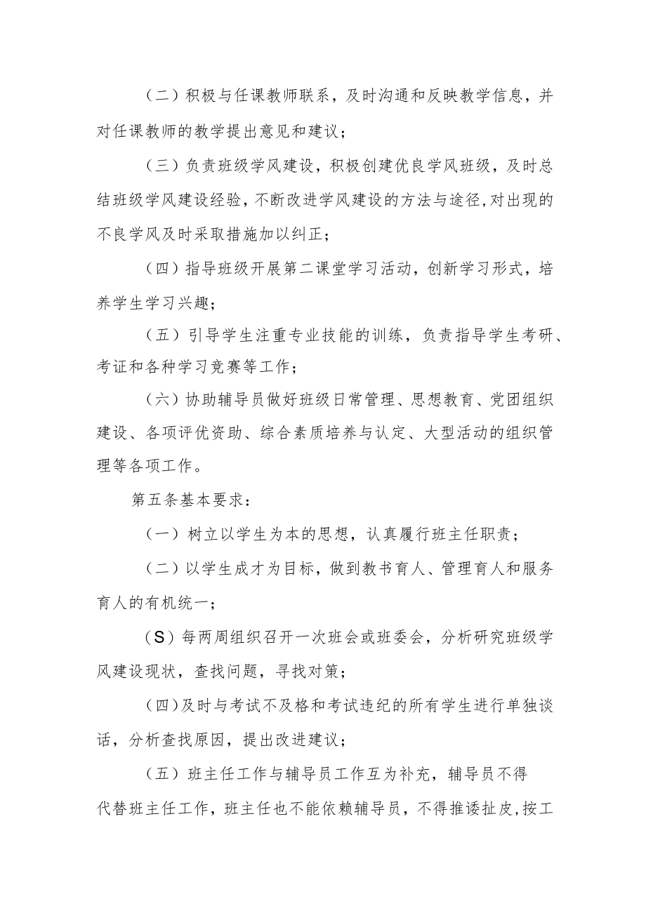 学院兼职班主任聘任与管理办法.docx_第2页