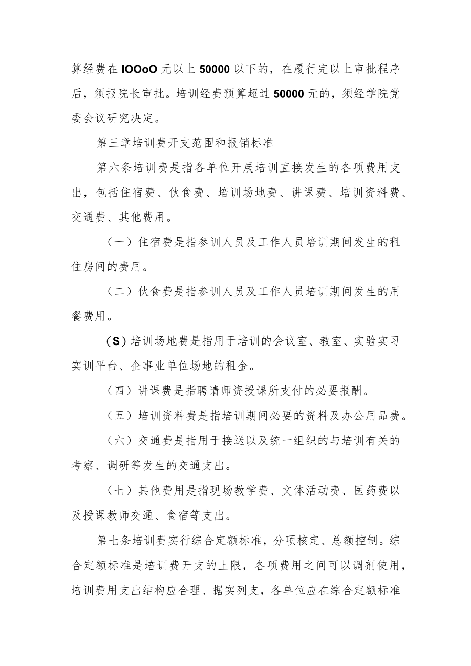 学院培训费管理办法.docx_第2页