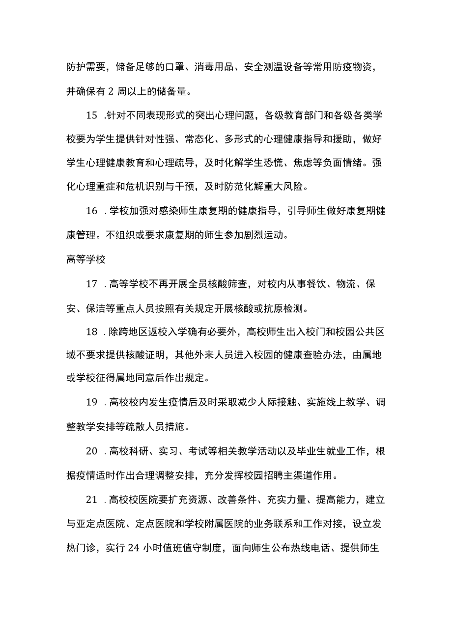 学校疫情防控操作指南要点明确开学返校要求.docx_第3页