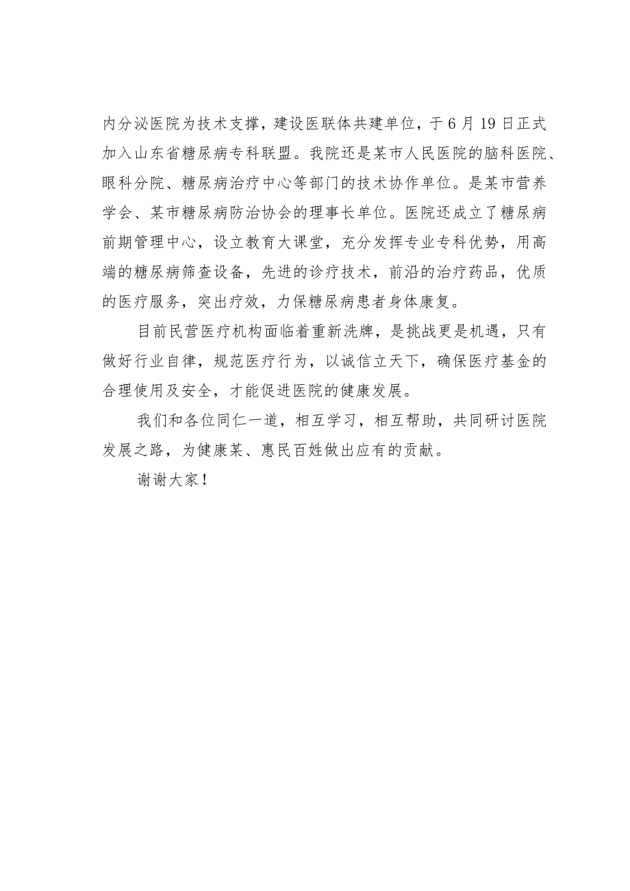 某某院长在某某糖尿病医院迁址庆典会上的致辞.docx_第2页