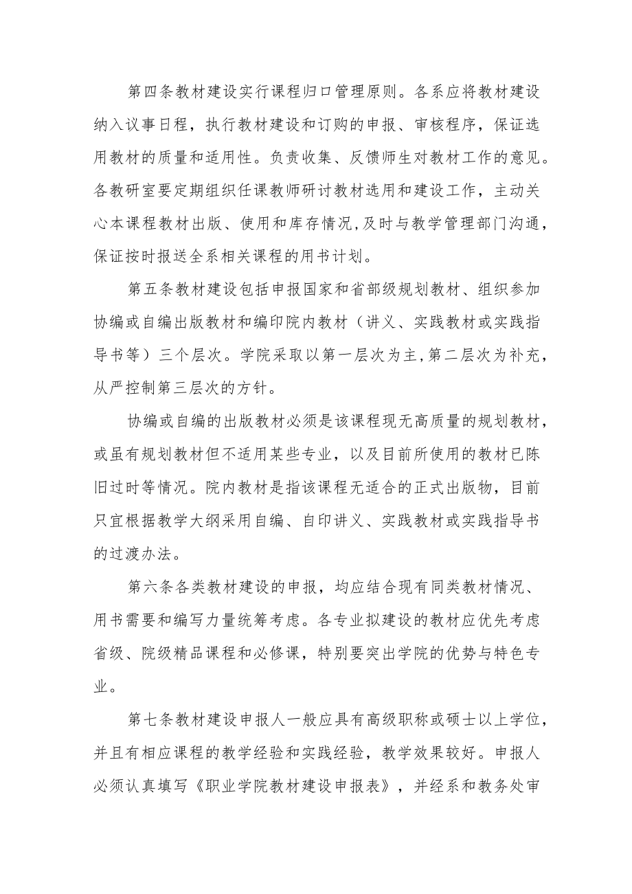 职业学院教材建设与管理办法.docx_第2页