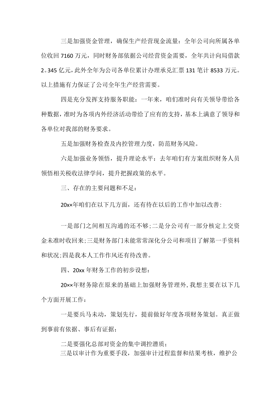 保险财务述职报告范文.docx_第2页