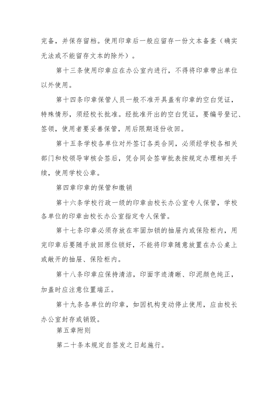 学院印章管理规定.docx_第3页