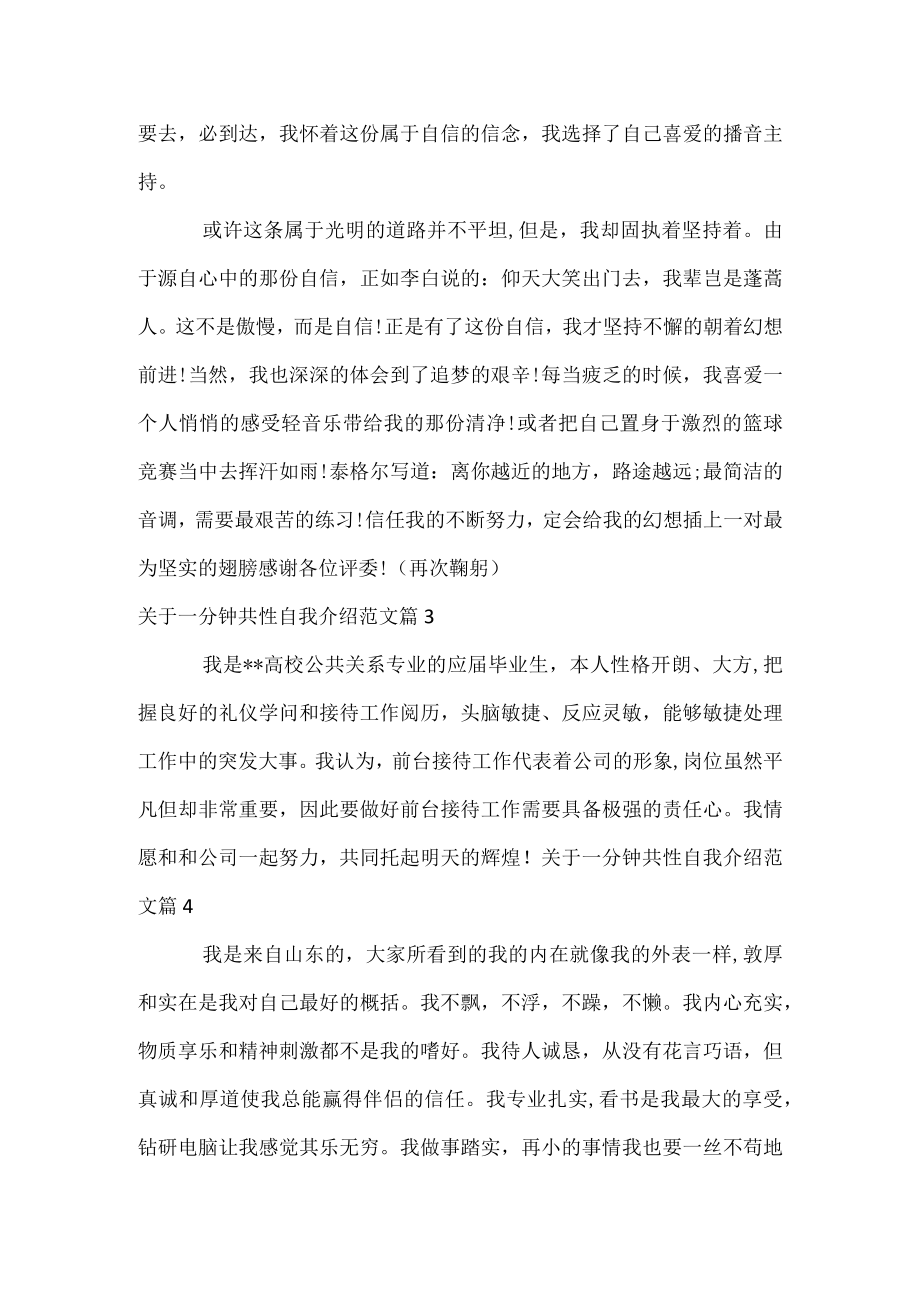 关于一分钟个性自我介绍范文.docx_第2页