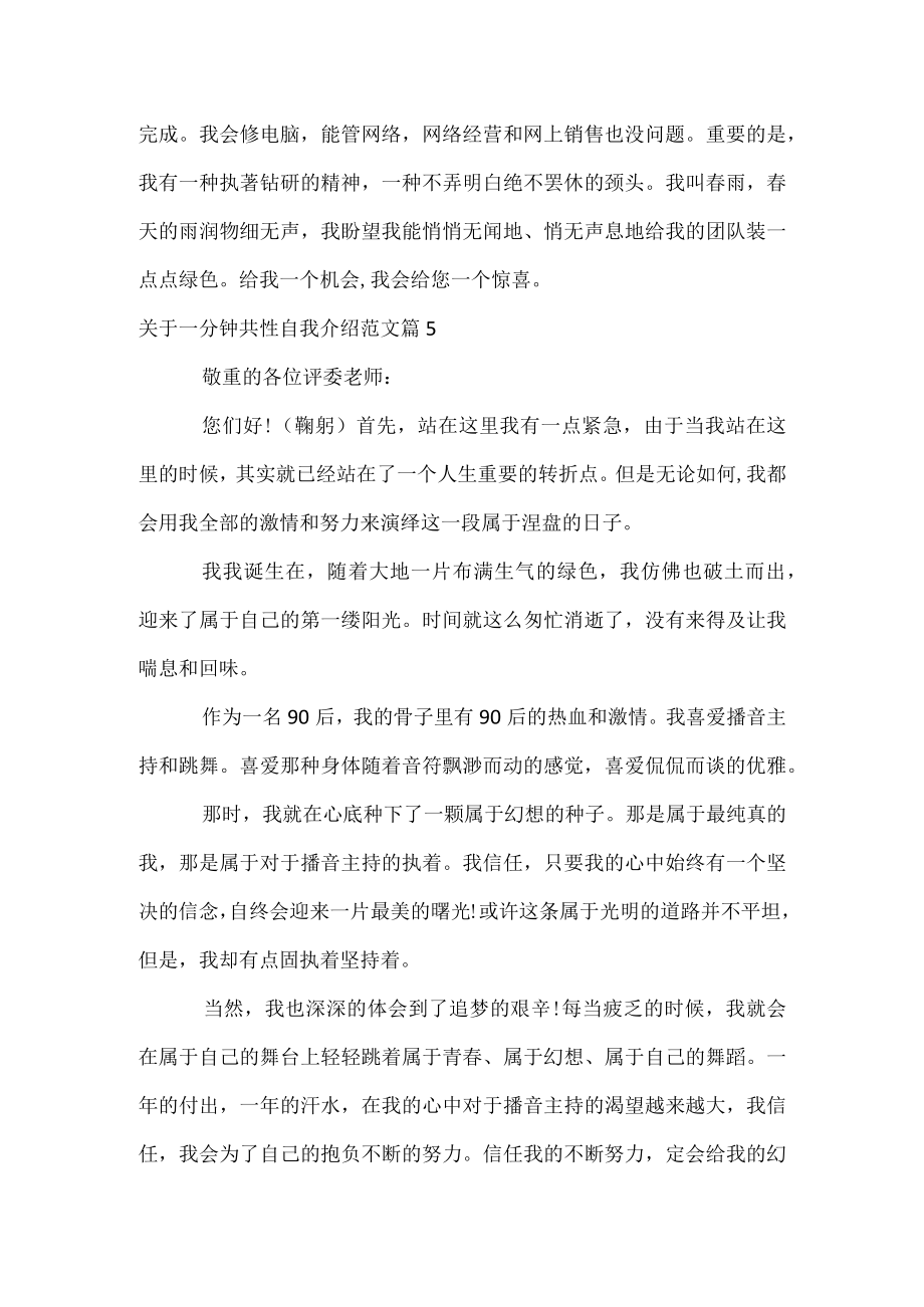 关于一分钟个性自我介绍范文.docx_第3页