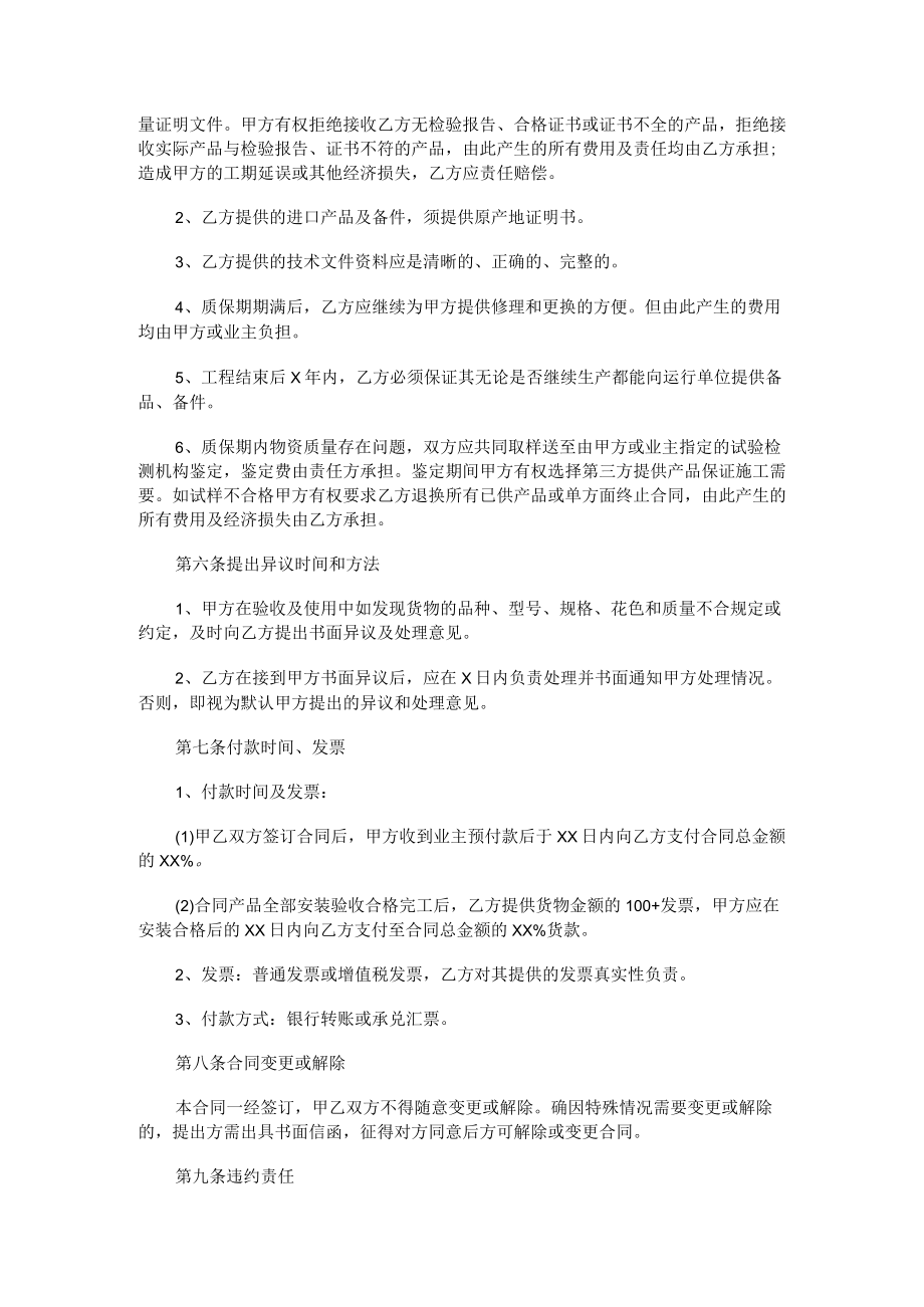 两份2023物资采购合同.docx_第2页