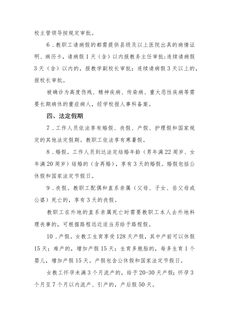 学校教职工请假制度.docx_第2页