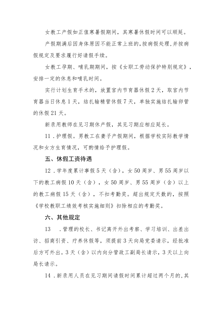 学校教职工请假制度.docx_第3页