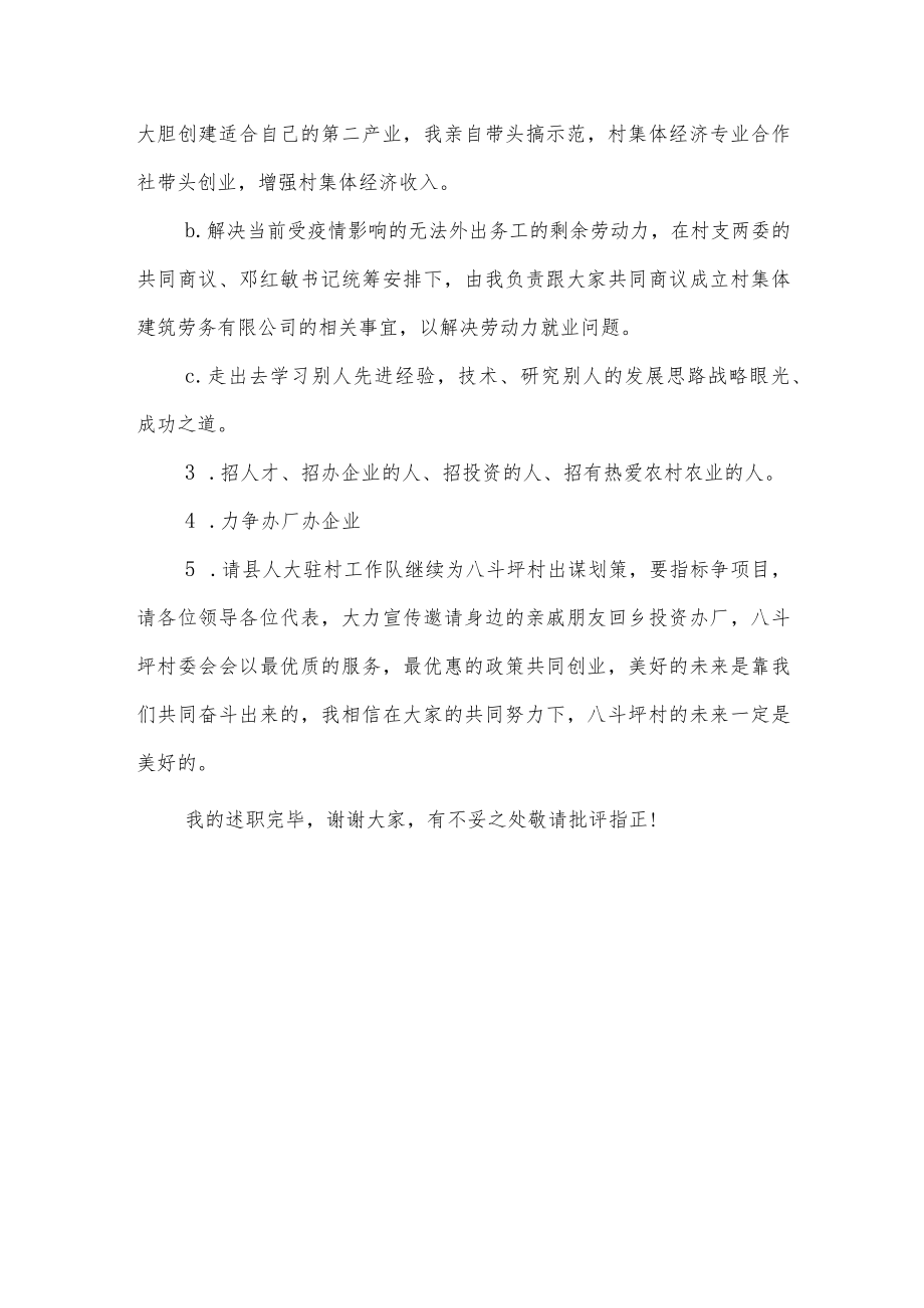 村副主任、支部委员2022年述职报告.docx_第3页