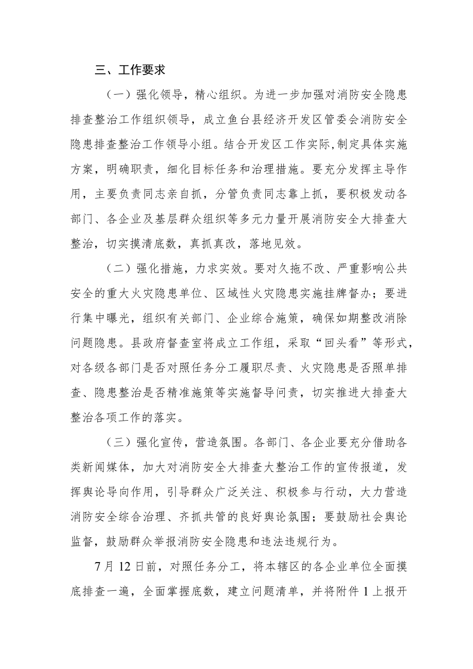 消防安全隐患排查整治工作实施方案.docx_第2页