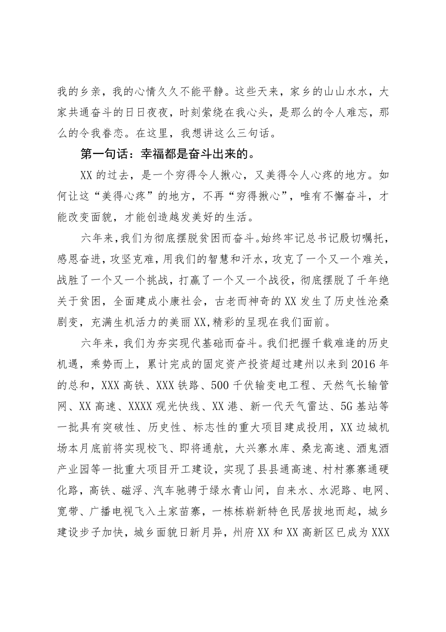 在全州领导干部会议上的讲话.docx_第2页