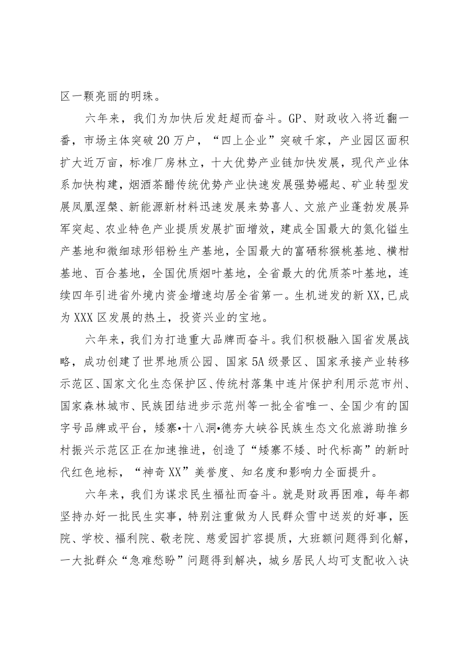 在全州领导干部会议上的讲话.docx_第3页