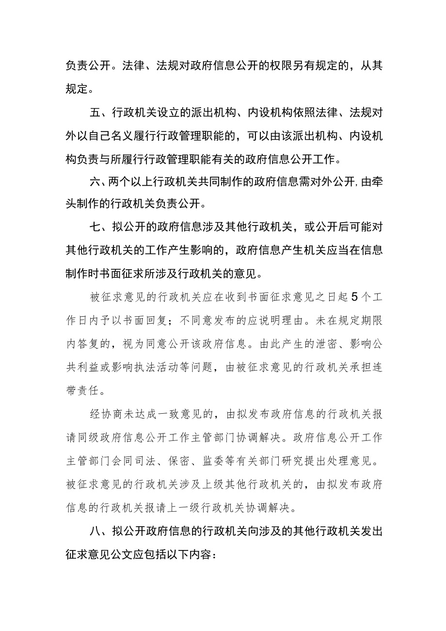 政府信息公开协调制度.docx_第2页