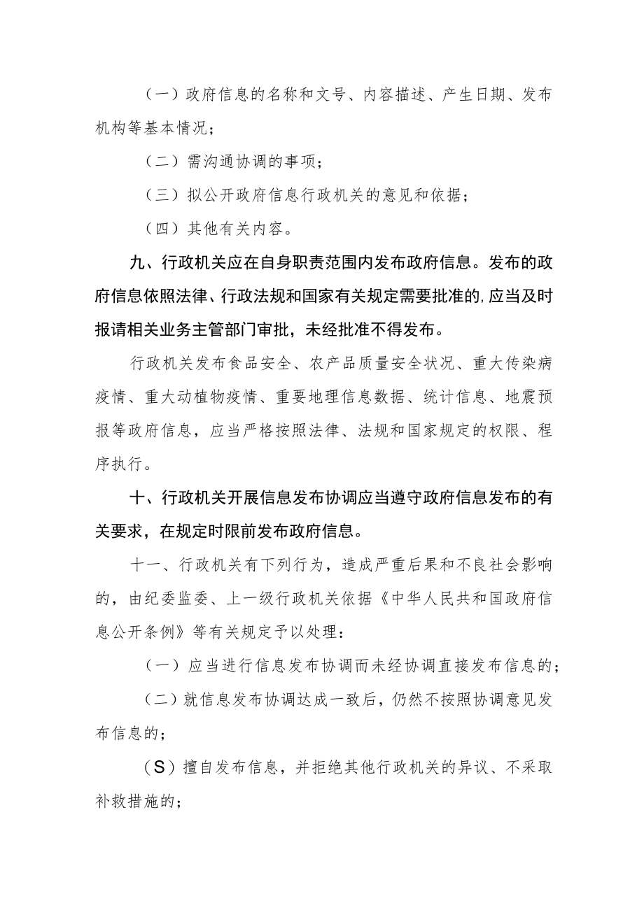 政府信息公开协调制度.docx_第3页