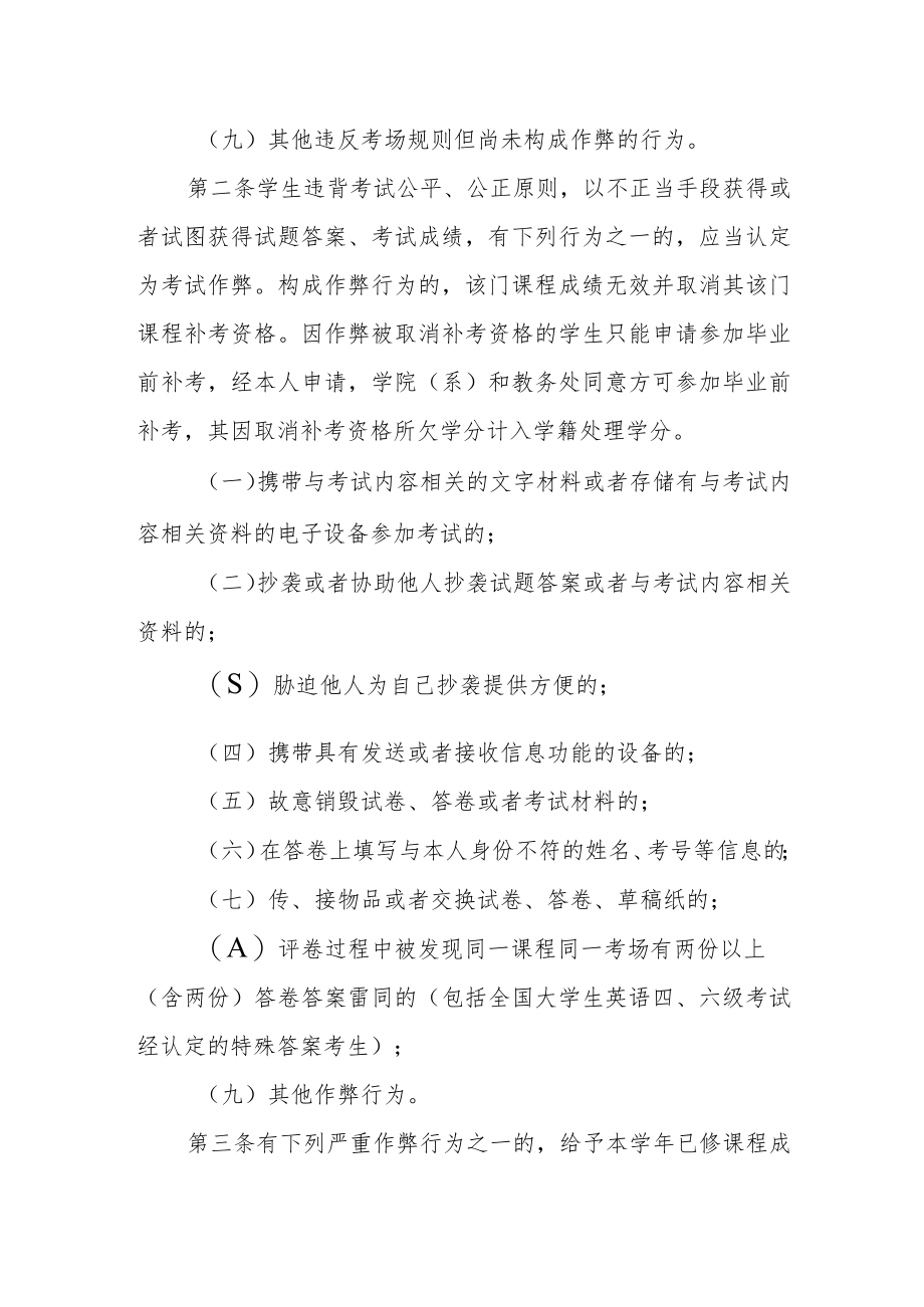 大学考试违规学生成绩认定及学籍处理管理办法.docx_第2页