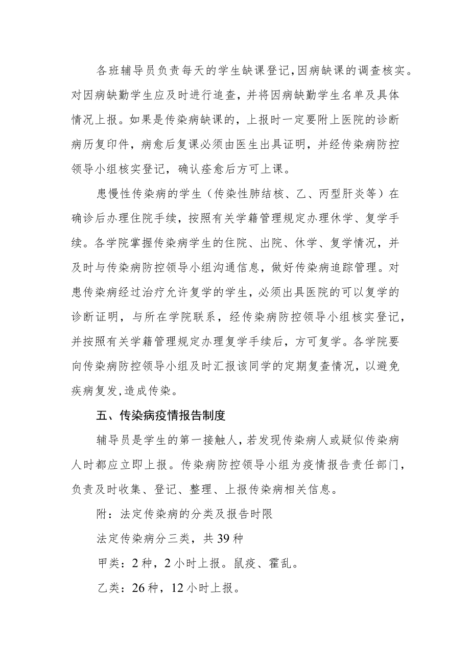 职业技术学院传染病防控制度.docx_第2页