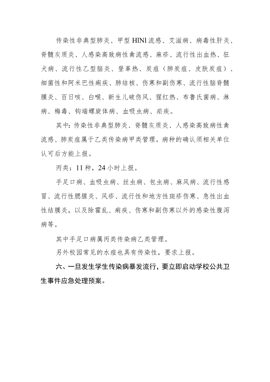 职业技术学院传染病防控制度.docx_第3页