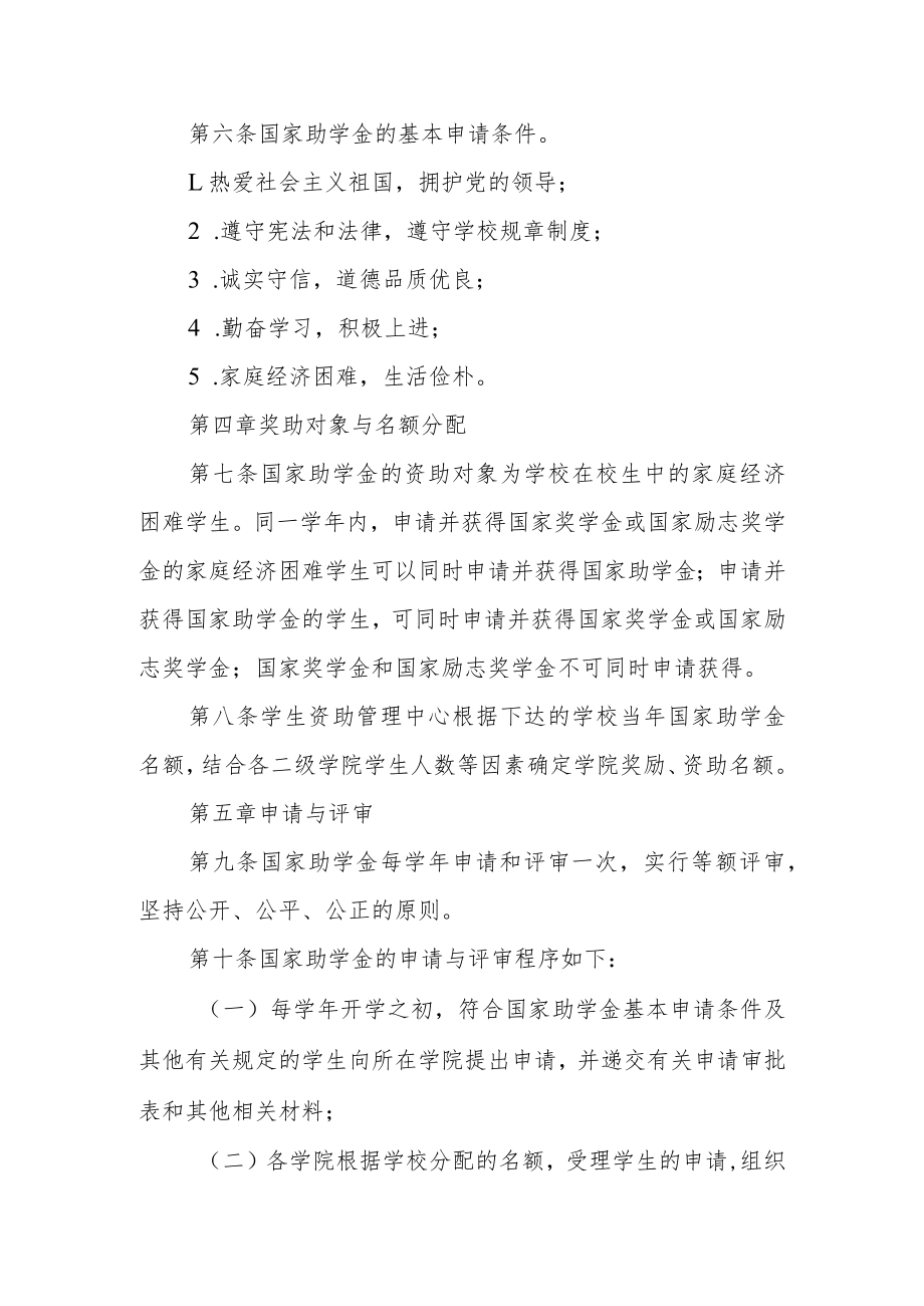 职业技术学院国家助学金评审与管理暂行办法.docx_第2页