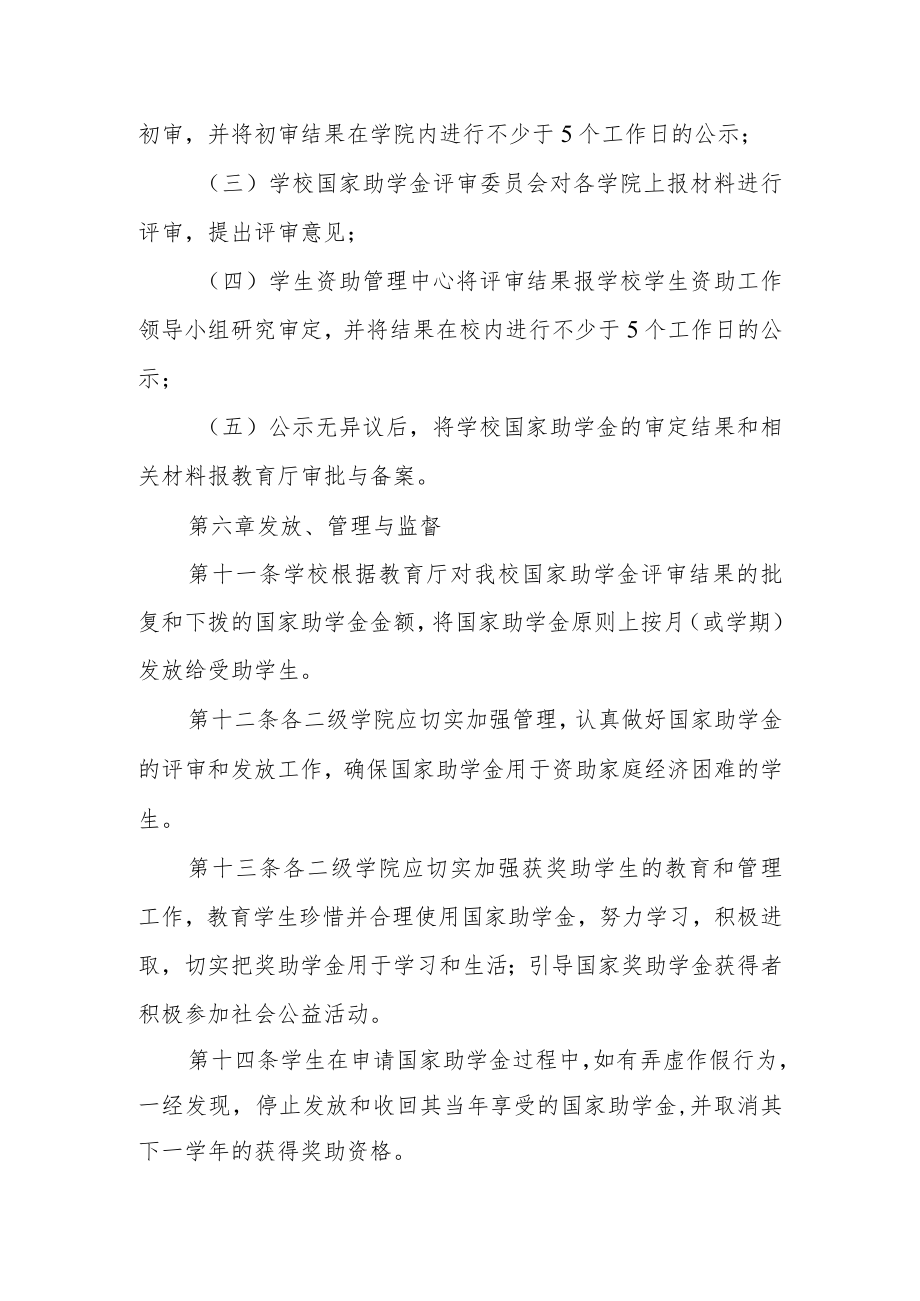 职业技术学院国家助学金评审与管理暂行办法.docx_第3页