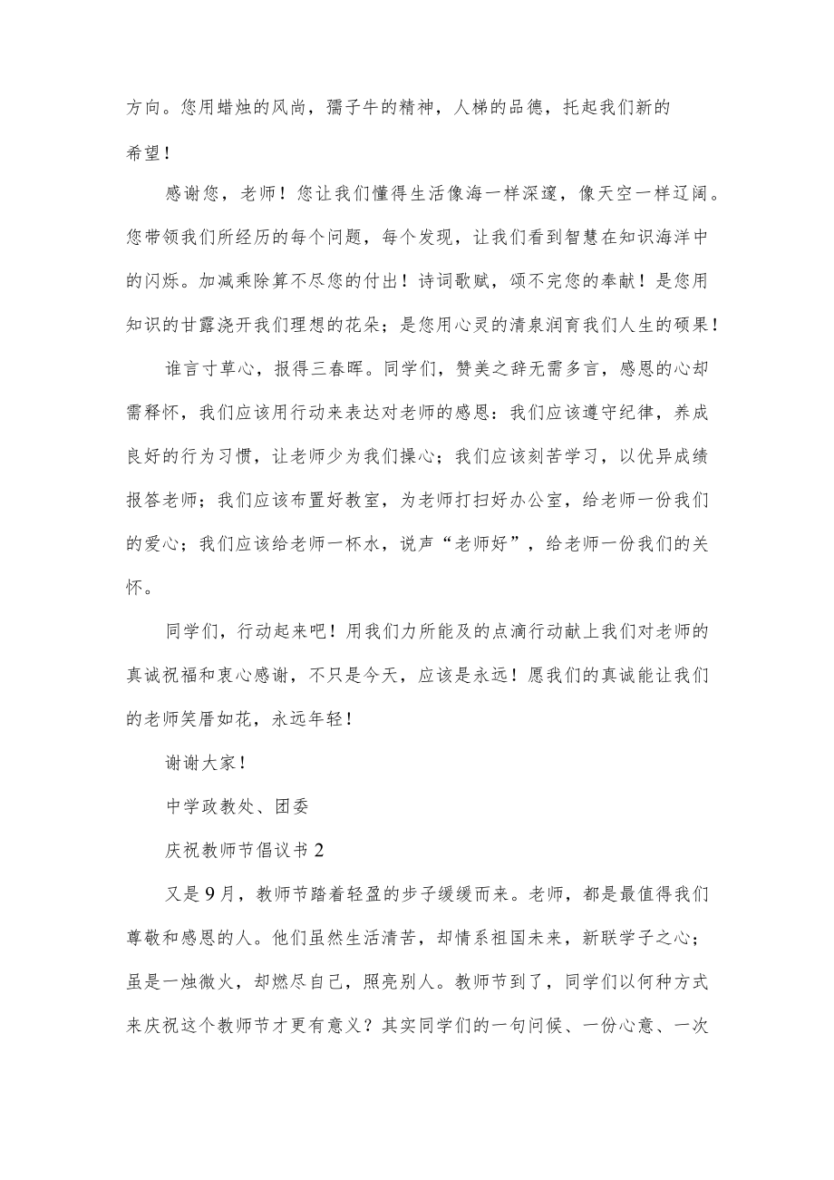 庆祝教师节倡议书.docx_第2页