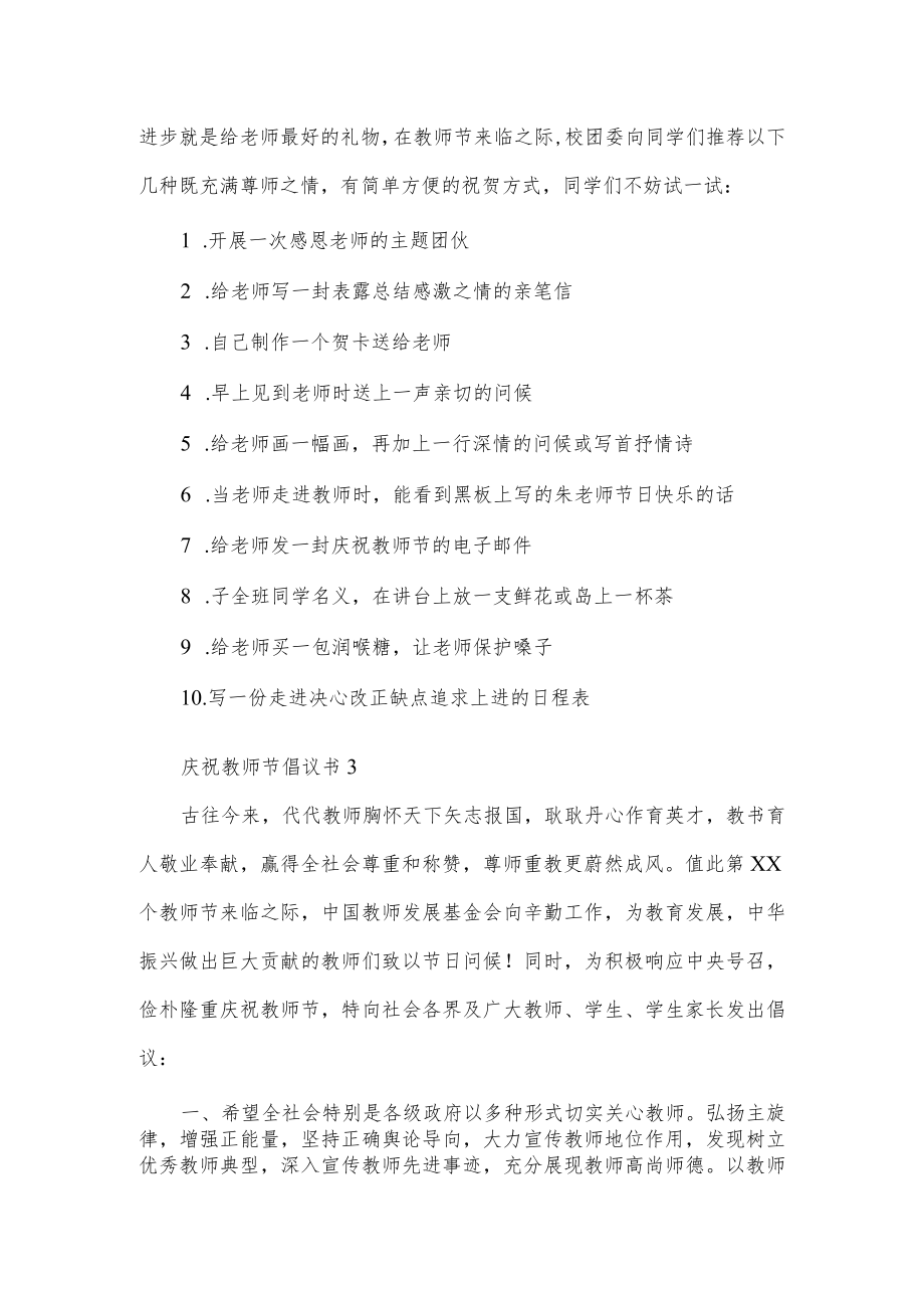 庆祝教师节倡议书.docx_第3页