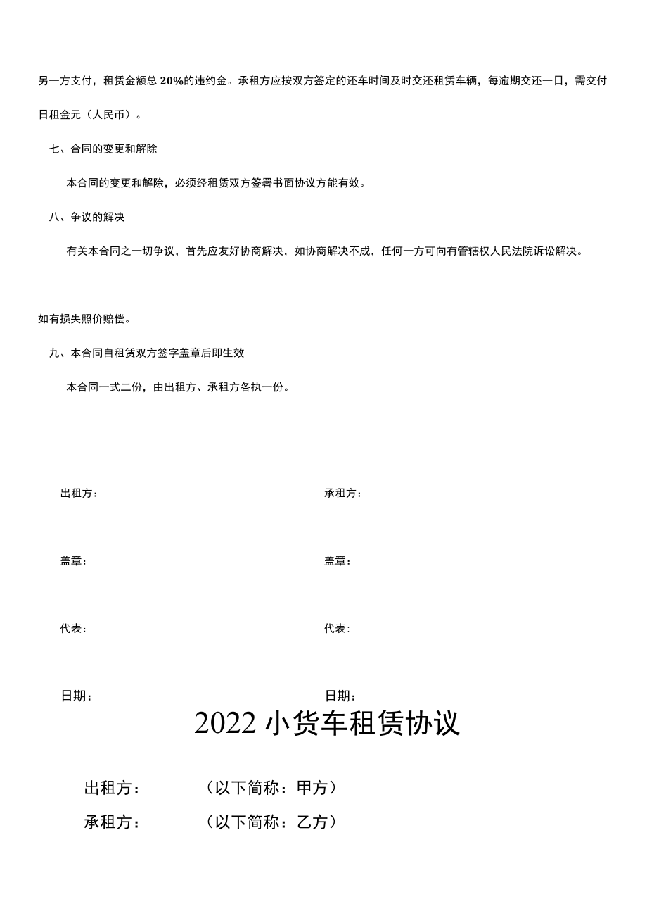 新的两份货车租赁合同.docx_第3页