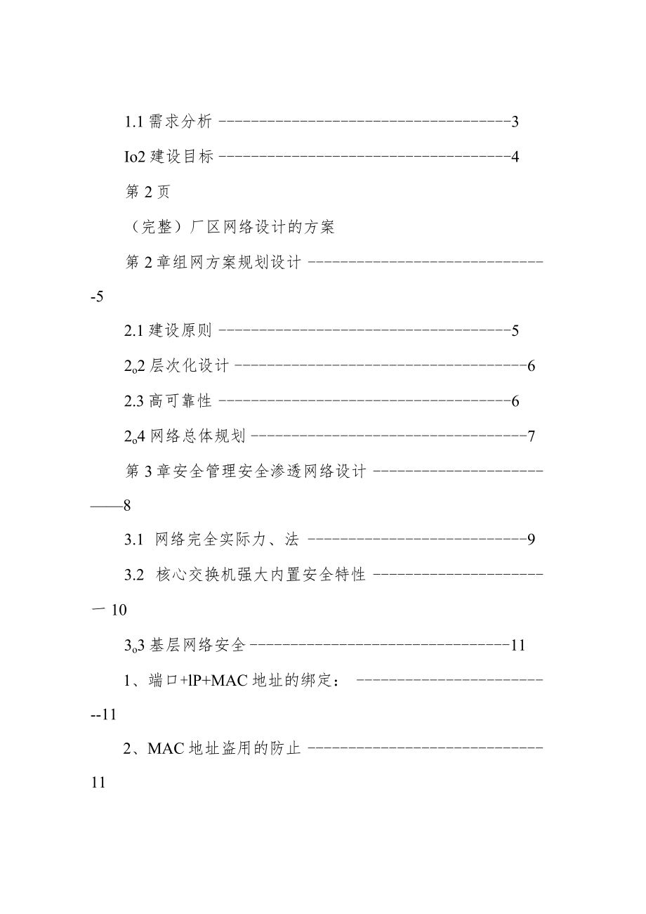 (完整)厂区网络设计的方案.docx_第2页