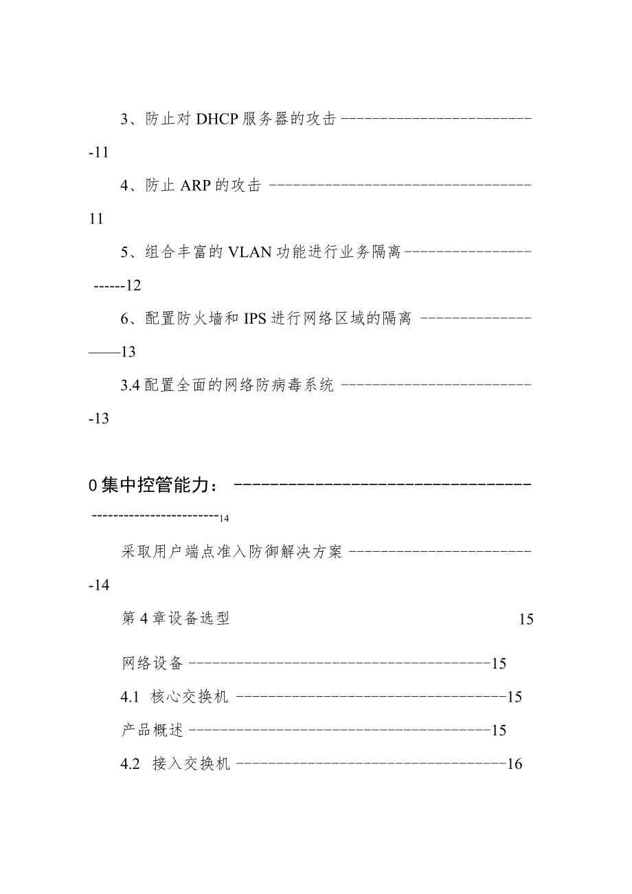 (完整)厂区网络设计的方案.docx_第3页