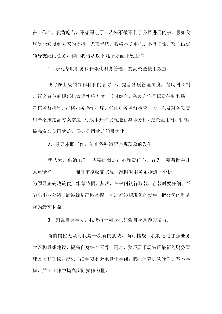 出纳竞聘述职报告.docx_第3页