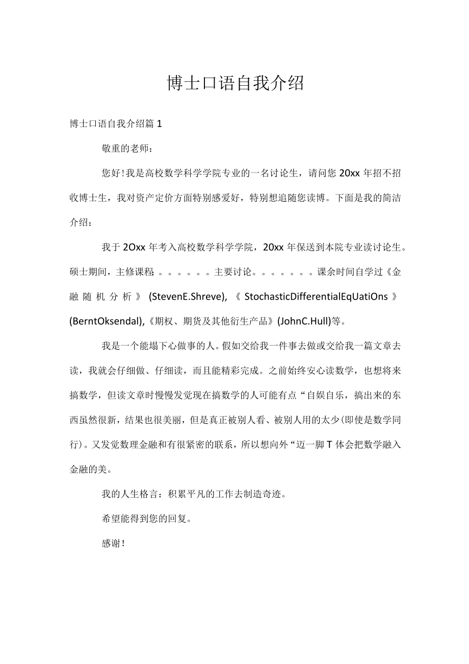 博士口语自我介绍.docx_第1页