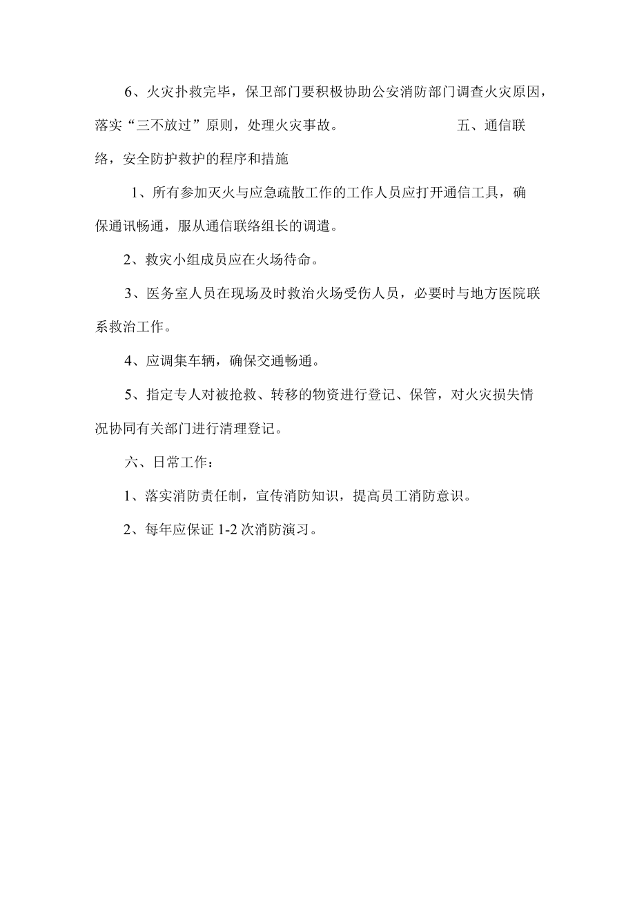 企业消防应急预案.docx_第3页