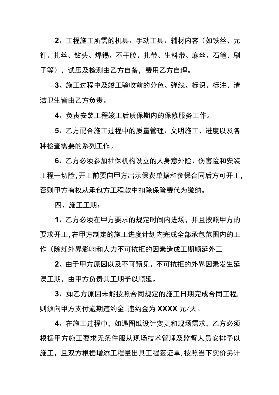 2022水电工程安装施工合同.docx_第2页