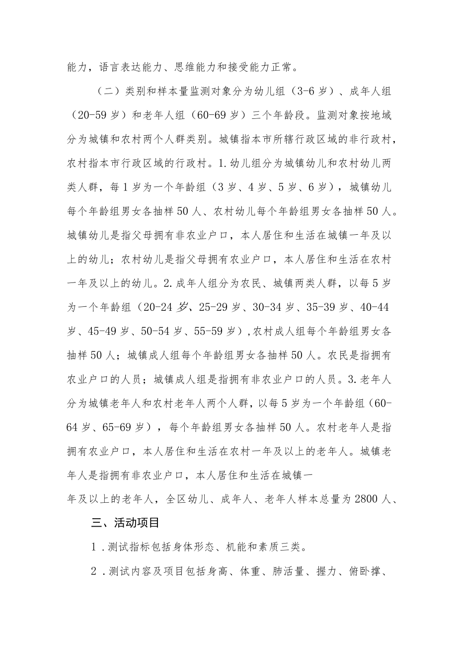 全民健身活动状况调查和国民体质监测实施方案.docx_第2页