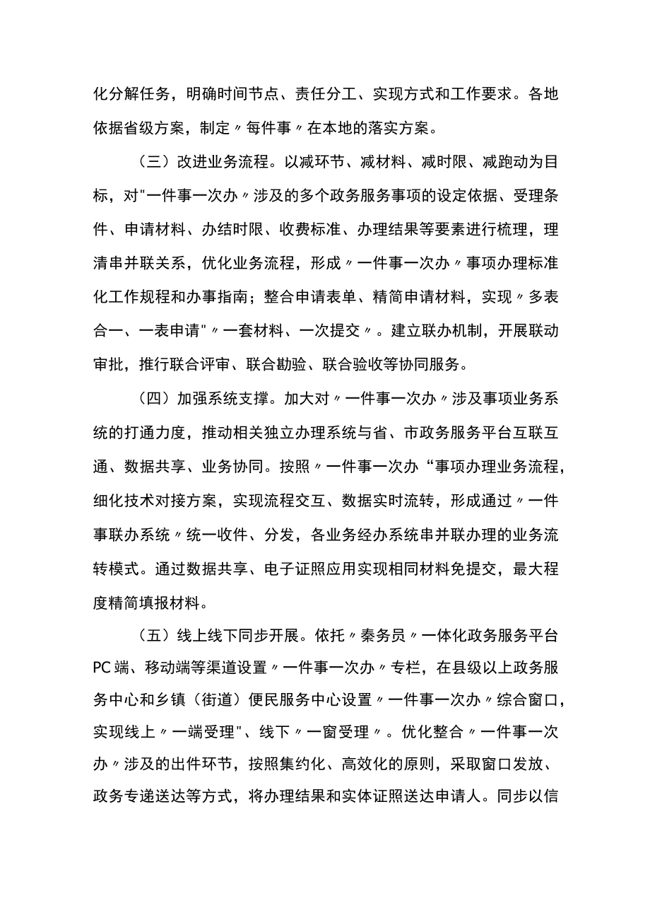 加快推进一件事一次办打造政务服务升级版工作方案.docx_第2页