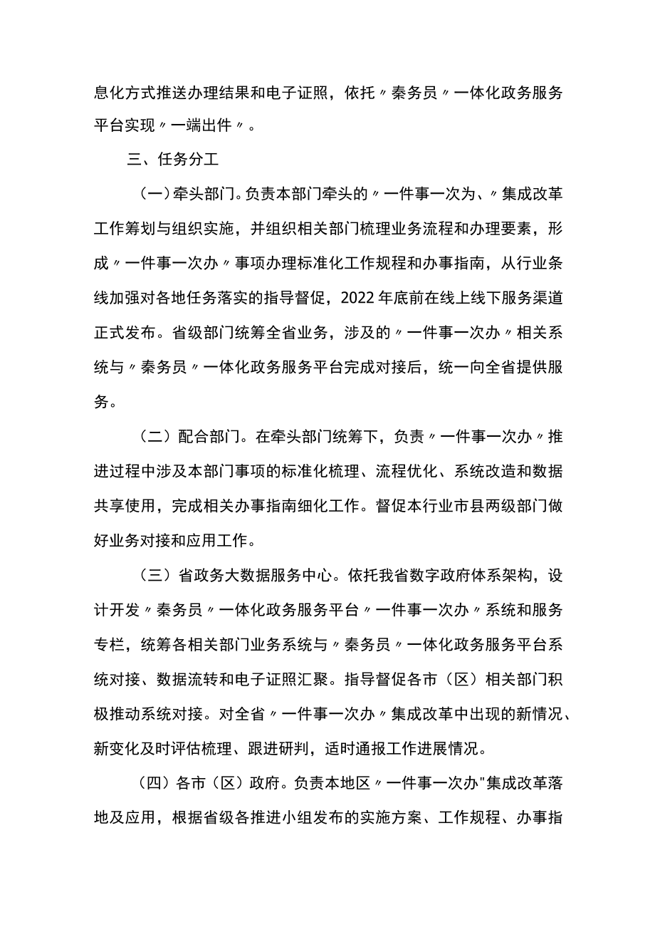 加快推进一件事一次办打造政务服务升级版工作方案.docx_第3页