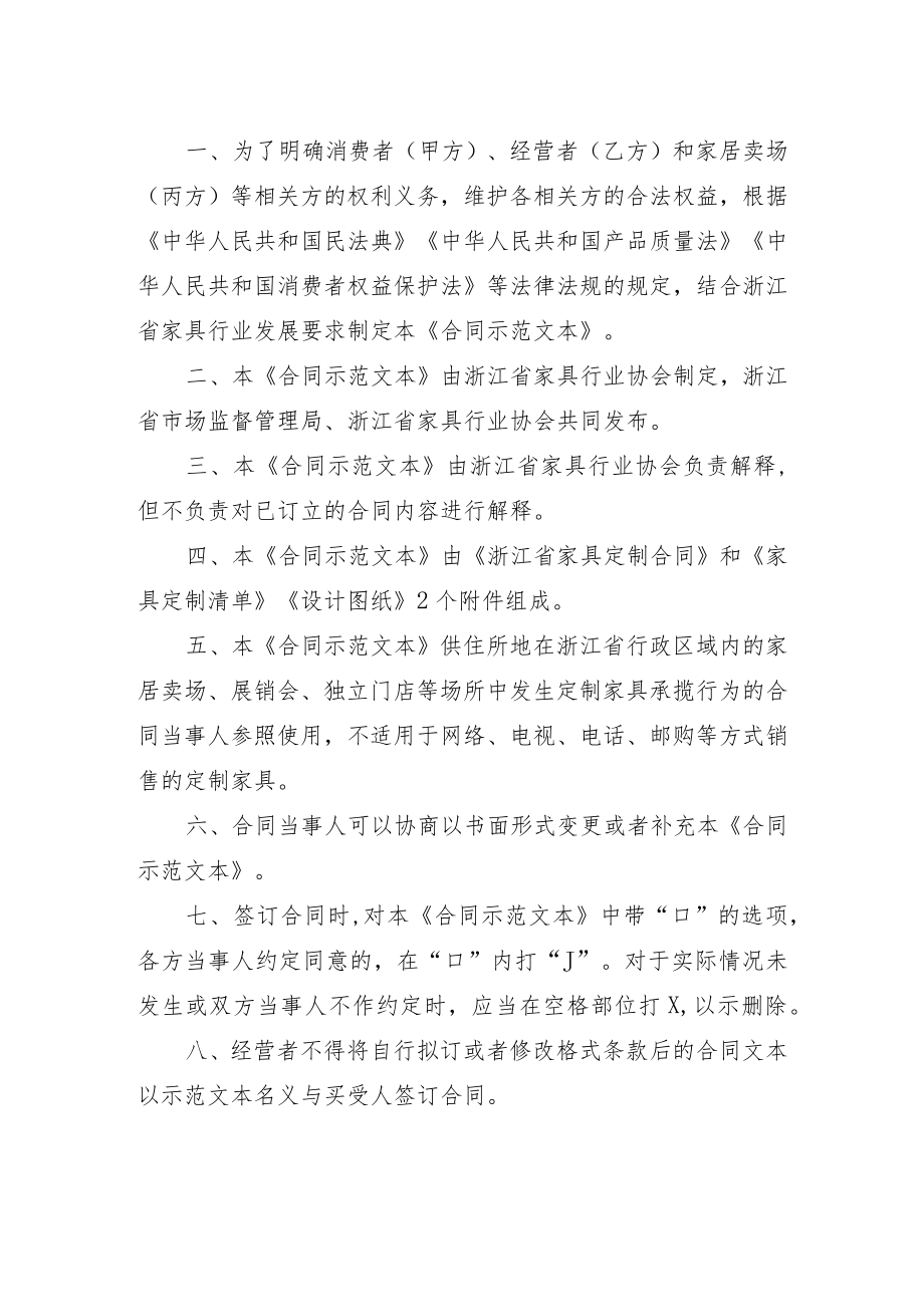 浙江省家具定制合同、家具买卖合同(示范文本)（HT33 SF24-2023）.docx_第2页