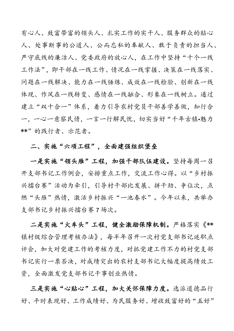 镇党委农村党建工作交流材料2篇.docx_第2页