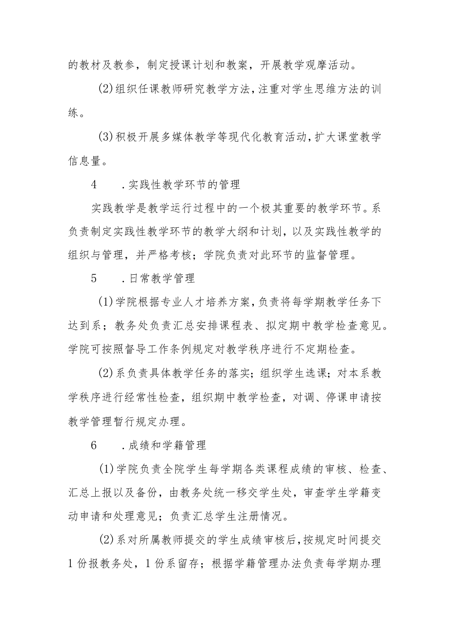 职业学院院系两级教学管理实施办法.docx_第3页