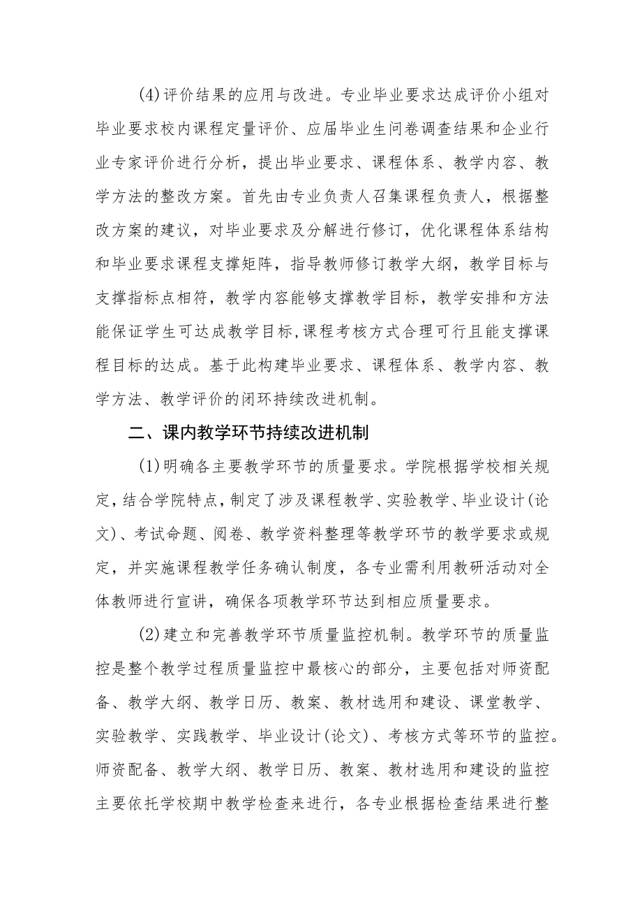 学院专业持续改进机制.docx_第2页