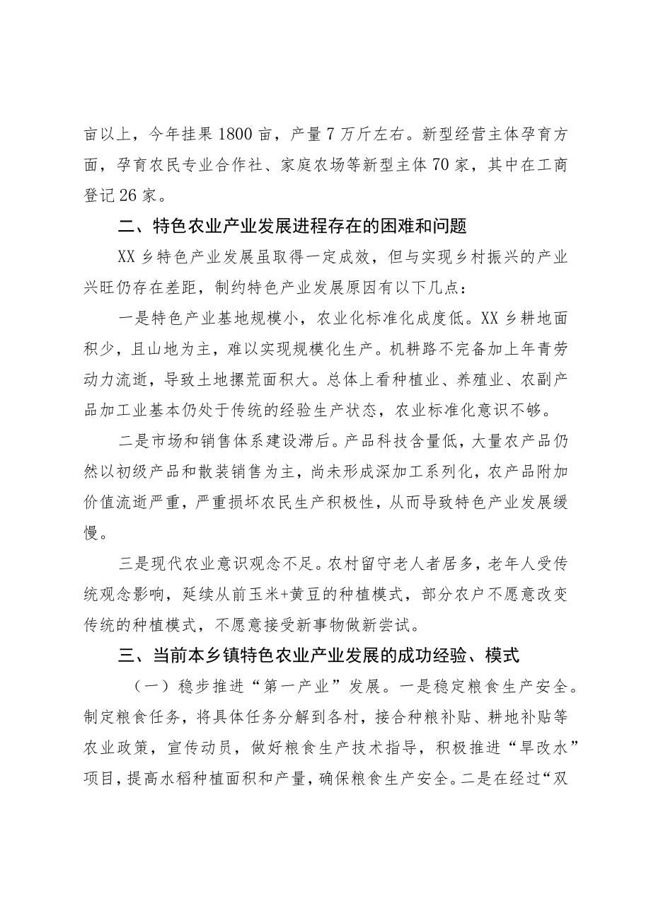 乡特色农业产业发展专题调研报告.docx_第2页