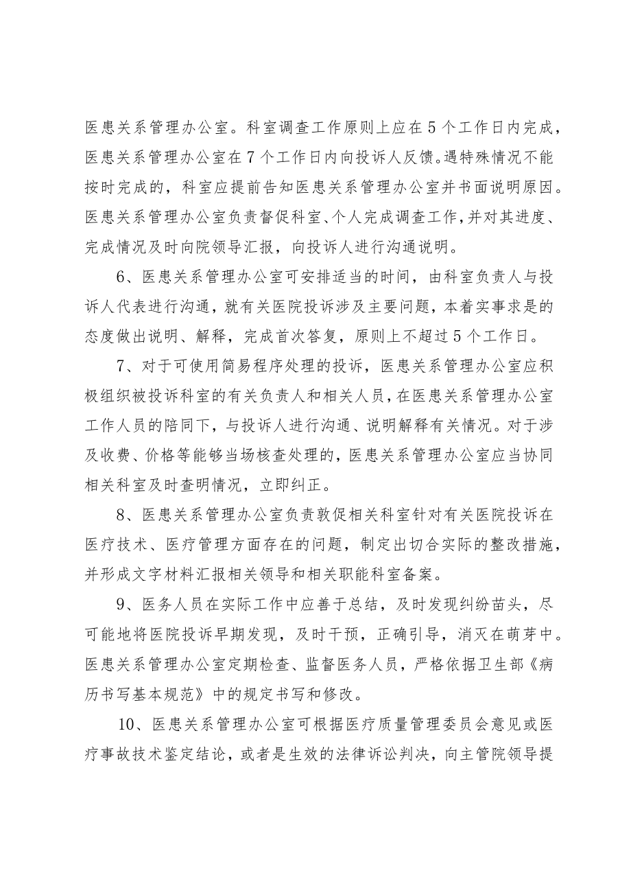 医院投诉协调处置机制.docx_第2页