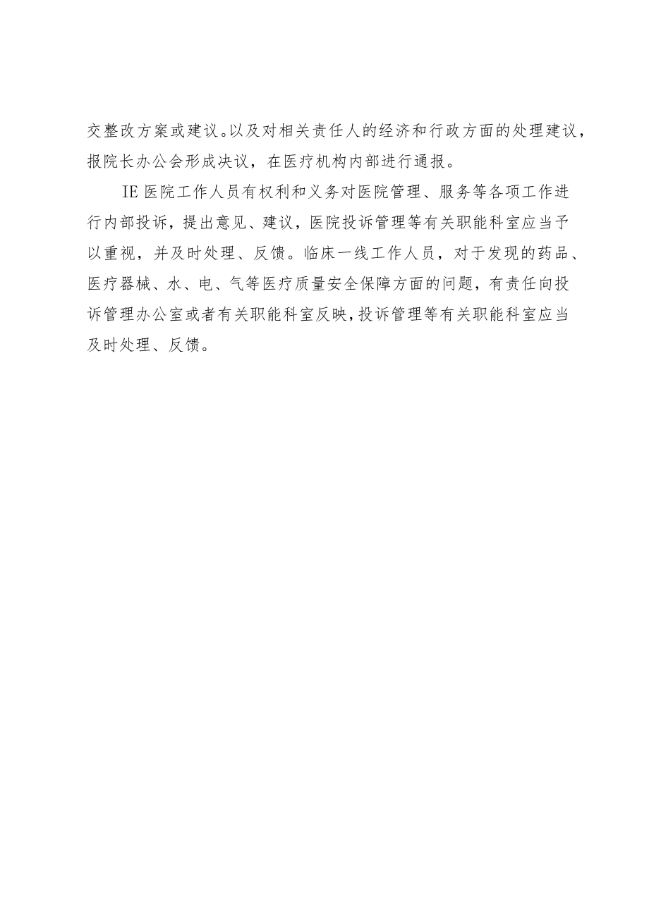 医院投诉协调处置机制.docx_第3页