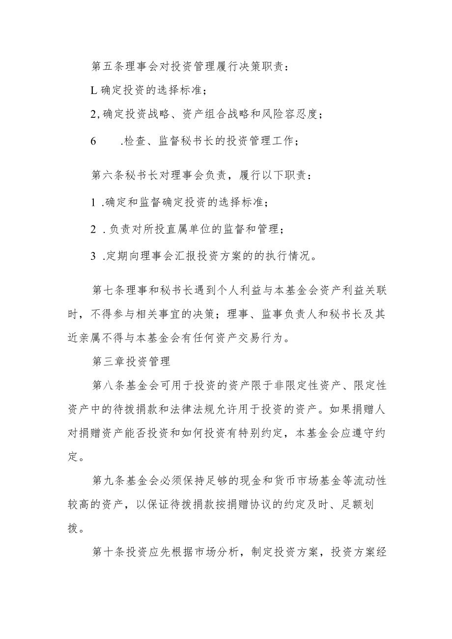 大学教育基金会投资管理规定.docx_第2页