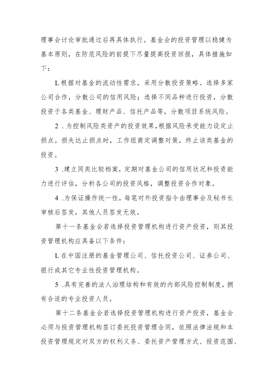 大学教育基金会投资管理规定.docx_第3页